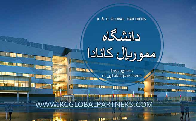 دانشگاه مموریال کانادا