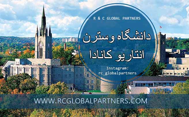 دانشگاه وسترن انتاریو کانادا
