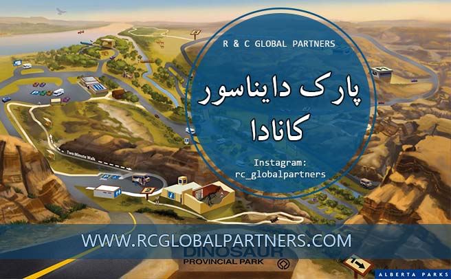 پارک دایناسور کانادا
